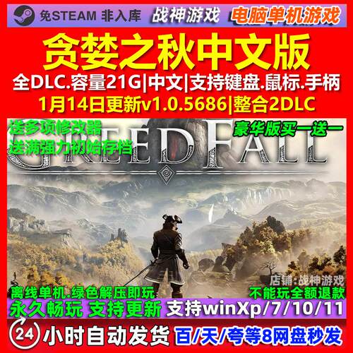 贪婪之秋 GreedFall 中文版 全DLC 免steam 电脑PC单机游戏