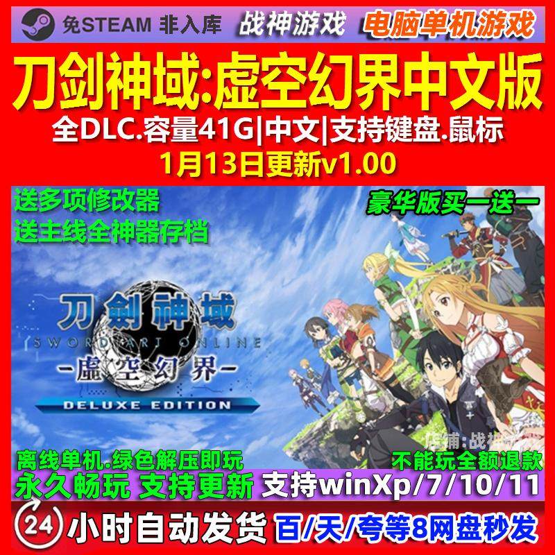 刀剑神域虚空幻界 中文版 全DLC 免steam 电脑PC单机游戏,电玩/配件/游戏/攻略,STEAM,淘宝优惠券,粉丝福利购,淘宝优惠卷