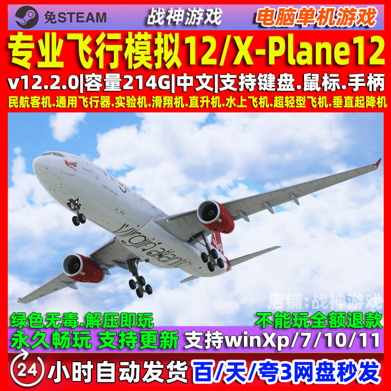 专业飞行模拟12 X-Plane12免steam全DLC中文版 PC电脑单机游戏