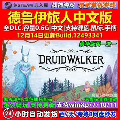 德鲁伊旅人Druidwalker 中文版 全DLC 免steam 电脑PC单机游戏
