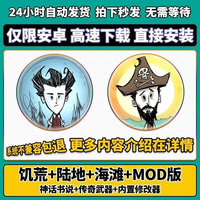 饥荒安卓手机游戏中文版Dont Starve巨人国+海滩 带海量mod包手游