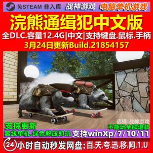 浣熊通缉犯 Wanted Raccoon 中文版全DLC免steam电脑PC单机游戏