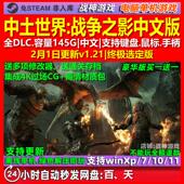 送修改器 中土世界战争之影 PC电脑单机游戏 全DLC 存档 中文版
