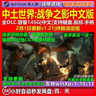 中土世界战争之影 中文版 全DLC PC电脑单机游戏 送修改器 存档