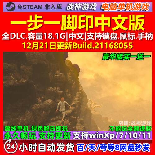 一步一脚印Baby Steps 中文版 全DLC 免steam 电脑PC单机游戏