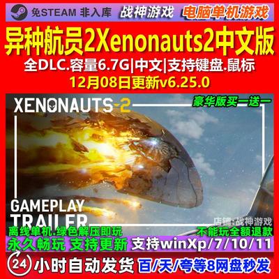 异种航员2 Xenonauts2 中文版 全DLC 免steam 电脑PC单机游戏