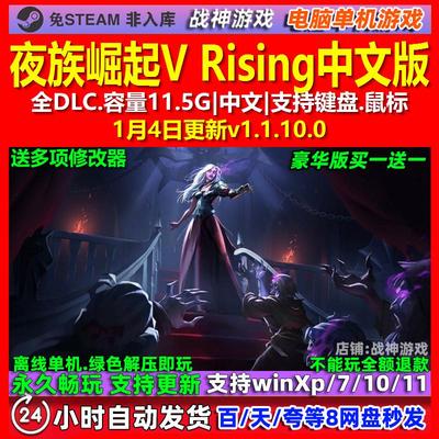 夜族崛起V Rising 中文版 全DLC 免steam 电脑PC单机游戏
