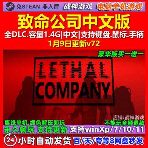 致命公司Lethal Company 中文版 全DLC 免steam 电脑PC单机游戏