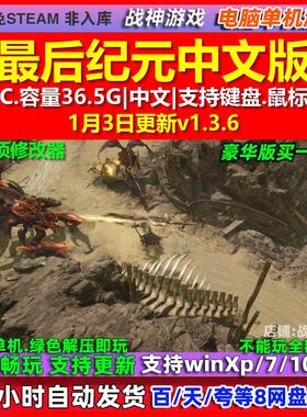 最后纪元Last Epoch 中文版 全DLC 免steam 电脑PC单机游戏