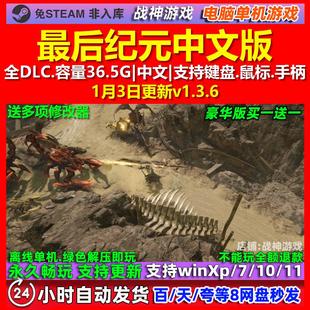 最后纪元Last Epoch 中文版 全DLC 免steam 电脑PC单机游戏