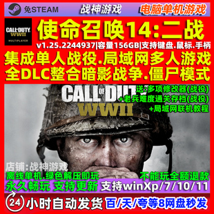 使命召唤14二战中文COD14整合暗影战争全PC电脑单机游戏送修改器