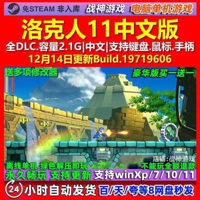 洛克人11 Mega Man 11 中文版 全DLC 免steam 电脑PC单机游戏