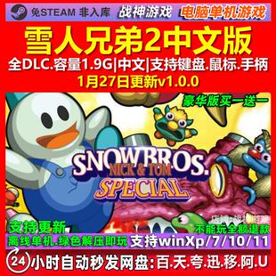 雪人兄弟2 Special 中文版 全DLC 免steam 电脑PC单机游戏