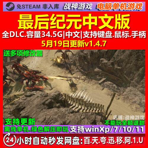 最后纪元Last Epoch 中文版 全DLC 免steam 电脑PC单机游戏