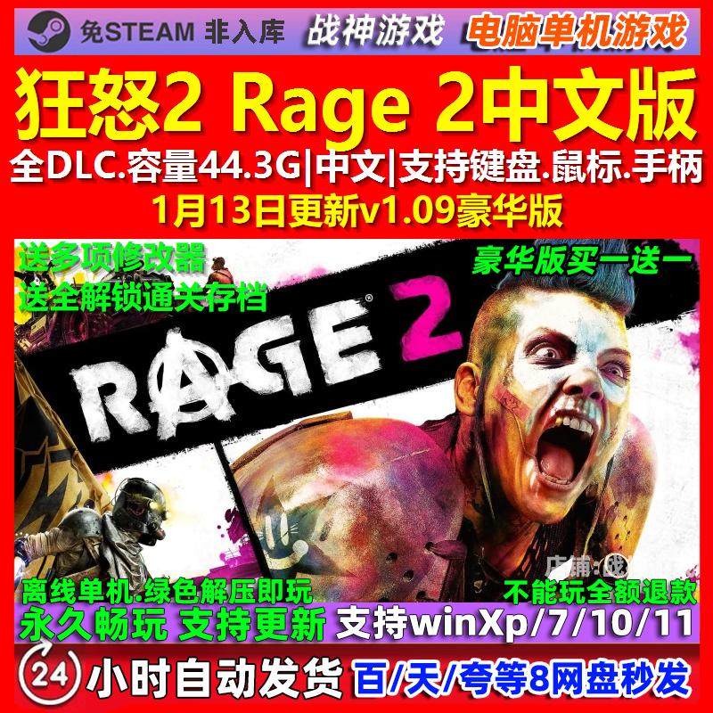狂怒2 Rage 2 中文版 全DLC 免steam 电脑PC单机游戏,电玩/配件/游戏/攻略,STEAM,淘宝优惠券,粉丝福利购,淘宝优惠卷