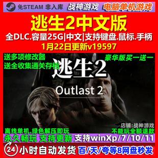 逃生2 Outlast 2 中文版 全DLC 免steam 电脑PC单机游戏
