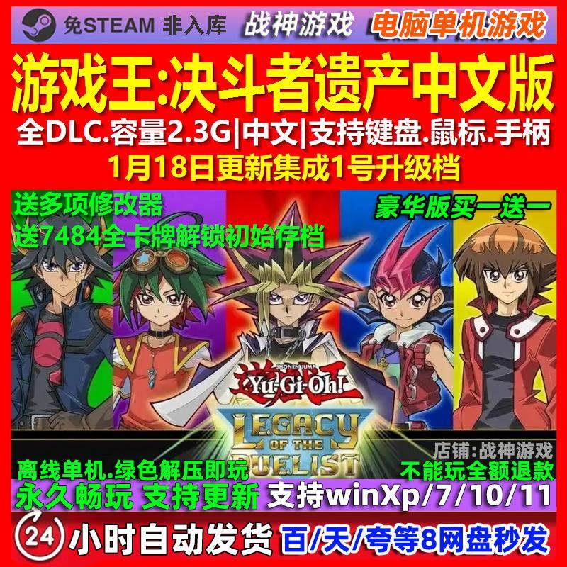 游戏王决斗者遗产 中文版 全DLC 免steam 电脑PC单机游戏,电玩/配件/游戏/攻略,STEAM,淘宝优惠券,粉丝福利购,淘宝优惠卷