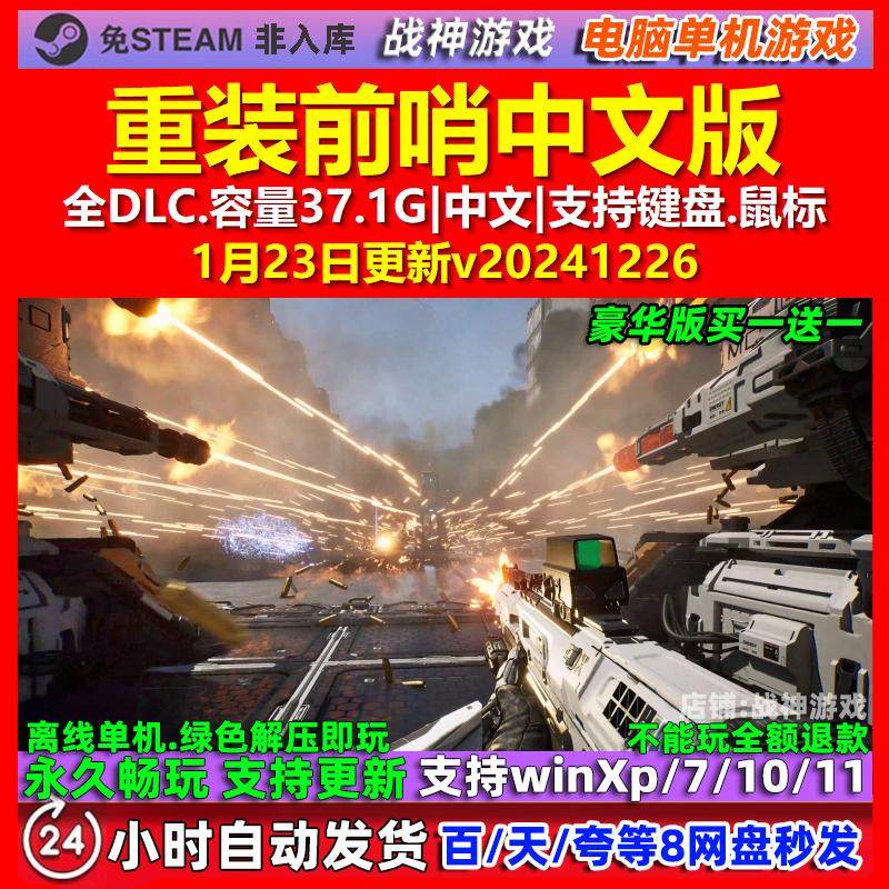 重装前哨 中文版 全DLC 免steam 电脑PC单机游戏,电玩/配件/游戏/攻略,STEAM,淘宝优惠券,粉丝福利购,淘宝优惠卷