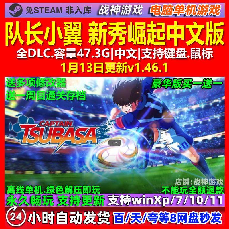 队长小翼 新秀崛起 繁体中文版 全DLC 免steam 电脑PC单机游戏,电玩/配件/游戏/攻略,STEAM,淘宝优惠券,粉丝福利购,淘宝优惠卷