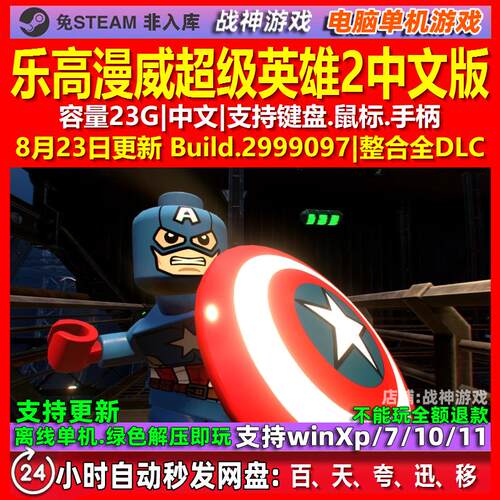 乐高漫威超级英雄2 中文版 电脑PC单机游戏
