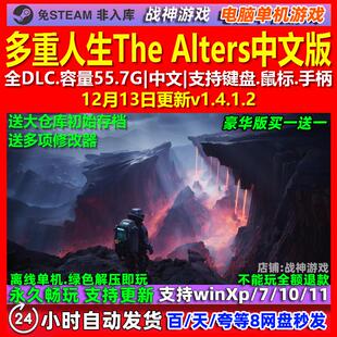 多重人生The Alters 免steam中文版 电脑PC单机游戏 宇宙科幻游戏