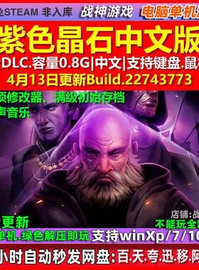 紫色晶石Stoneshard 中文版 全DLC 免steam 电脑PC单机游戏