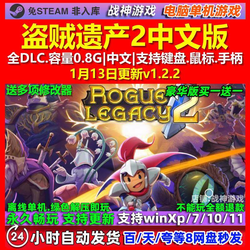 盗贼遗产2 Rogue Legacy 2 中文版 全DLC 免steam 电脑PC单机游戏,电玩/配件/游戏/攻略,STEAM,淘宝优惠券,粉丝福利购,淘宝优惠卷