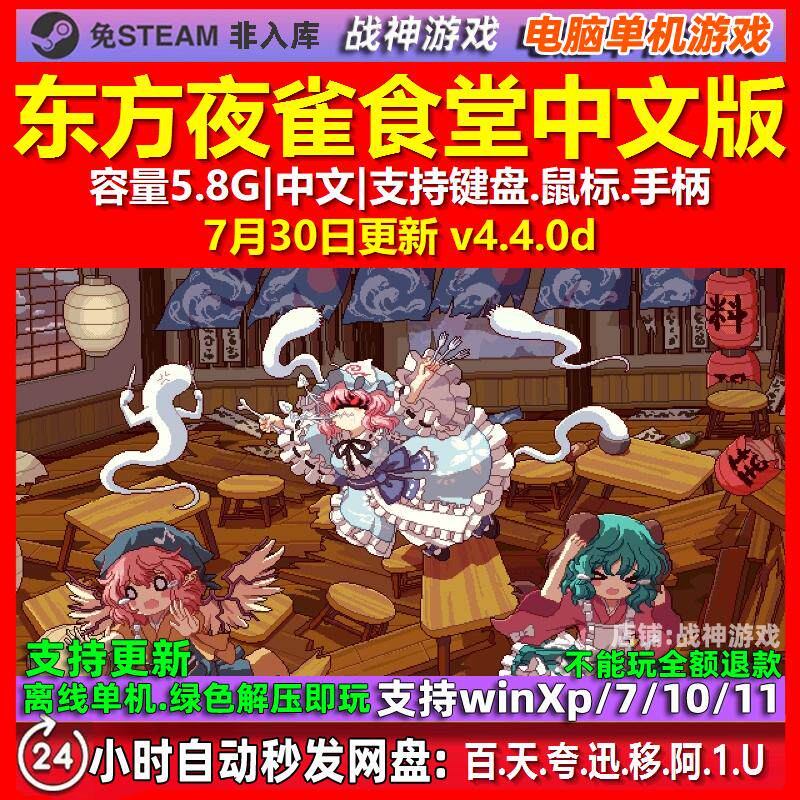 东方夜雀食堂 中文版 电脑PC单机游戏图片