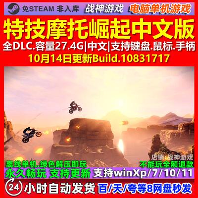 特技摩托崛起Trials Rising 中文版全DLC免steam电脑PC单机游戏