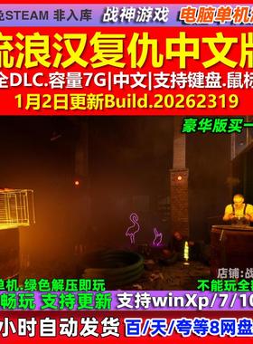 流浪汉复仇Bum Revenge 中文版 全DLC 免steam 电脑PC单机游戏