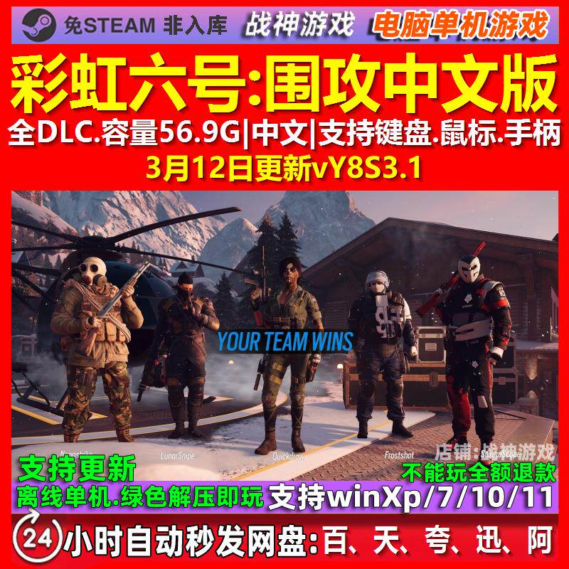 彩虹六号围攻 中文版 全DLC 免steam 电脑PC单机游戏