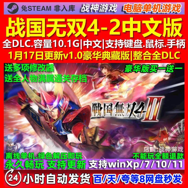战国无双4-2 中文版 全DLC 免steam 电脑PC单机游戏,电玩/配件/游戏/攻略,STEAM,淘宝优惠券,粉丝福利购,淘宝优惠卷
