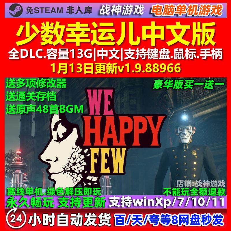 少数幸运儿 We Happy Few 中文版 全DLC 免steam 电脑PC单机游戏,电玩/配件/游戏/攻略,STEAM,淘宝优惠券,粉丝福利购,淘宝优惠卷