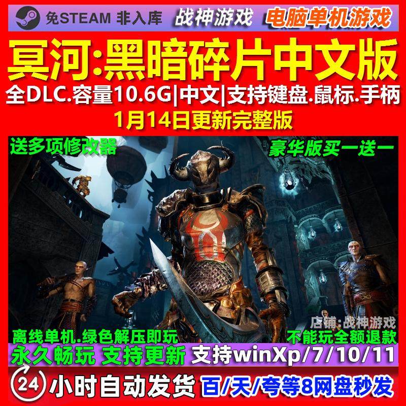 冥河黑暗碎片 中文版 全DLC 免steam 电脑PC单机游戏,电玩/配件/游戏/攻略,STEAM,淘宝优惠券,粉丝福利购,淘宝优惠卷