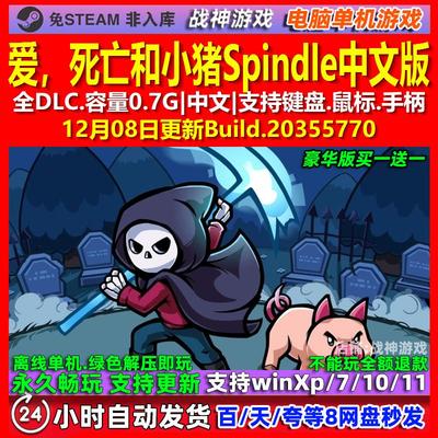 爱死亡和小猪Spindle 中文版 全DLC 免steam 电脑PC单机游戏