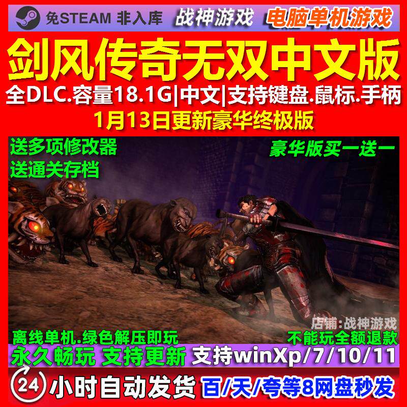 剑风传奇无双 中文版 全DLC 免steam 电脑PC单机游戏