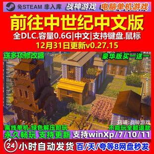 前往中世纪Going Medieval 中文版 全DLC 免steam 电脑PC单机游戏