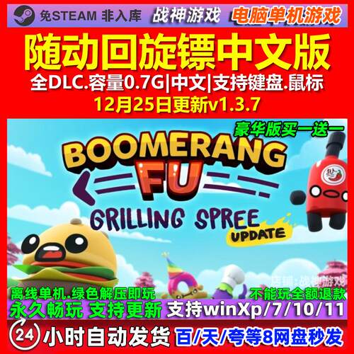 随动回旋镖Boomerang Fu 中文版 全DLC 免steam 电脑PC单机游戏