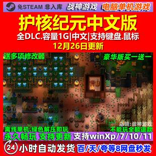 护核纪元Core Keeper 中文版 全DLC 免steam 电脑PC单机游戏