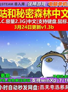 奥咕和秘密森林 中文版 全DLC 免steam 电脑PC单机游戏