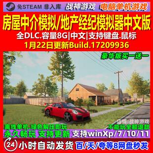房屋中介模拟 地产经纪模拟器 中文版全DLC免steam电脑PC单机游戏