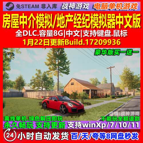 房屋中介模拟 地产经纪模拟器 中文版全DLC免steam电脑PC单机游戏