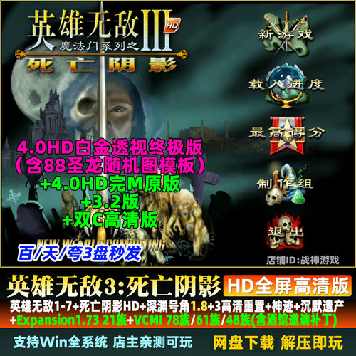英雄无敌3死亡阴影高清透视版