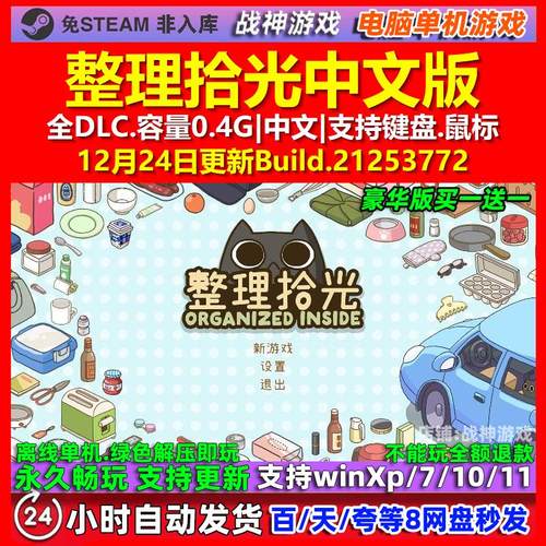 整理拾光Organized Inside 中文版 全DLC 免steam 电脑PC单机游戏