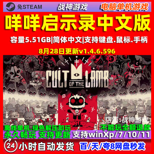 咩咩启示录Cult of the Lamb中文版PC电脑单机游戏 全DLC免steam