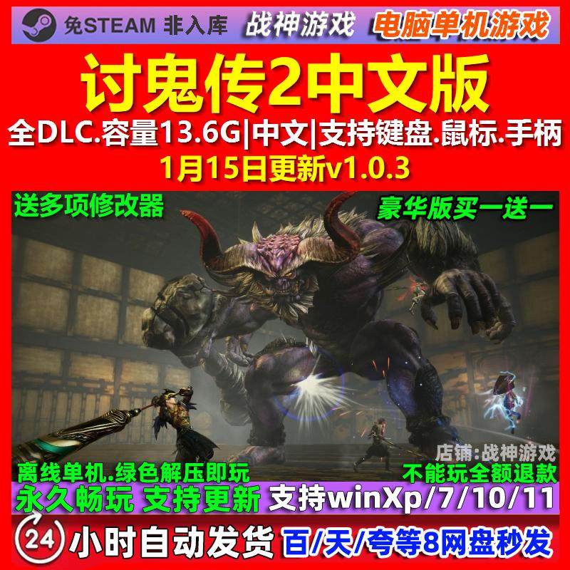 讨鬼传2 Toukiden 2 中文版 全DLC 免steam 电脑PC单机游戏