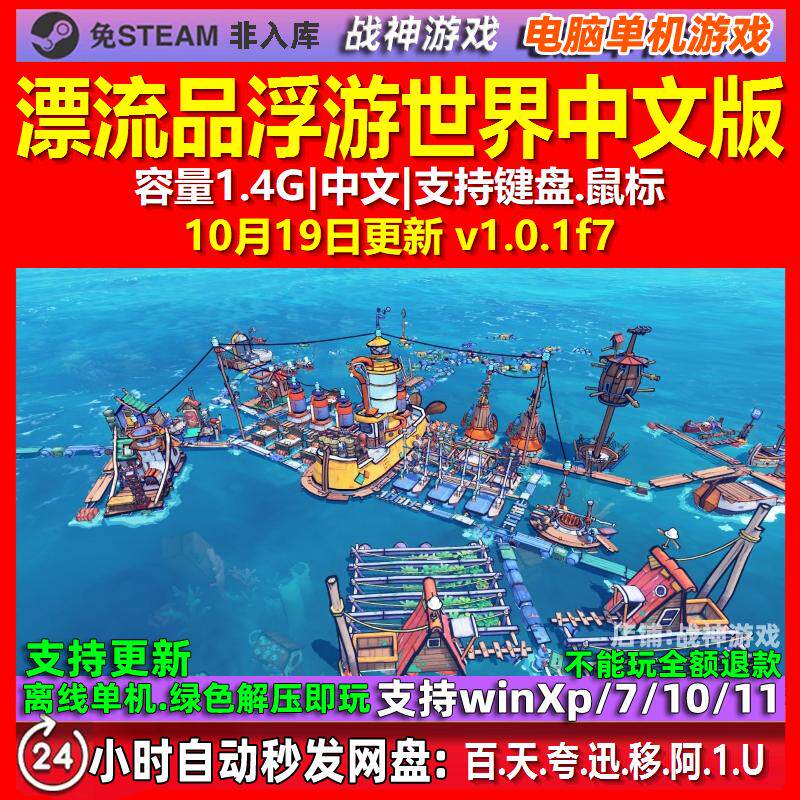 漂流品浮游世界Flotsam 中文版 全DLC 免steam 电脑PC单机游戏