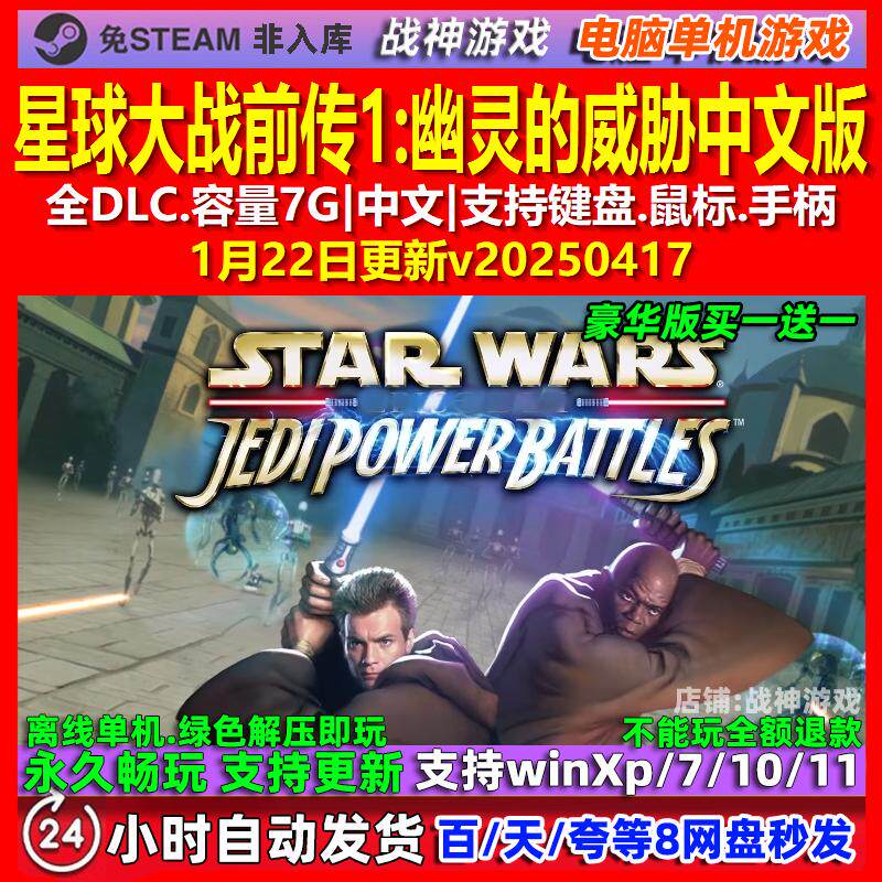 星球大战前传1幽灵的威胁 中文版 全DLC 免steam 电脑PC单机游戏