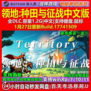 领地种田与征战 中文版 全DLC 免steam 电脑PC单机游戏