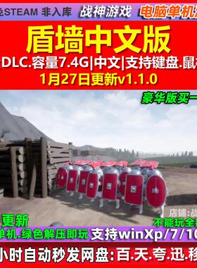 盾墙 Shieldwall 中文版 全DLC 免steam 电脑PC单机游戏